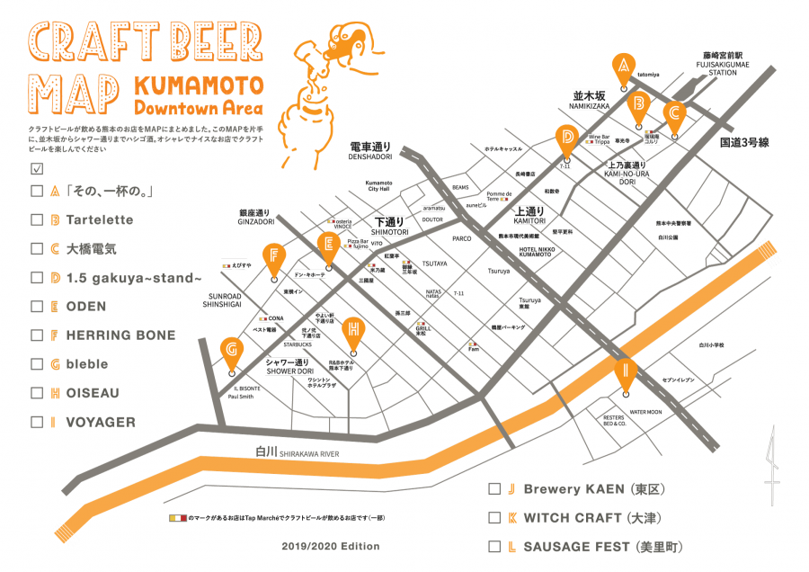 KUMAMOTO CRAFT BEER MAP 2019/2020版　公開！